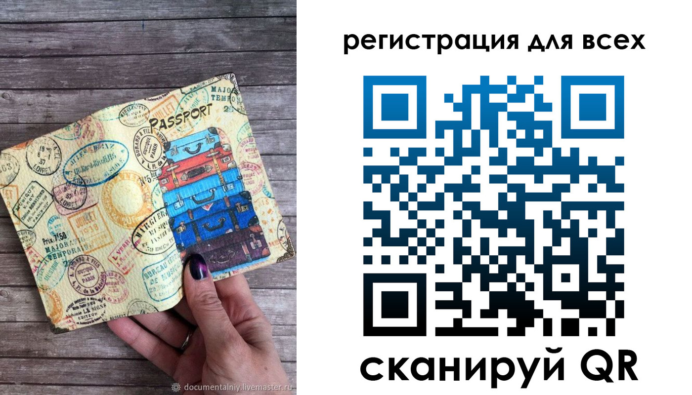 временная регистрация для школы в Лисках