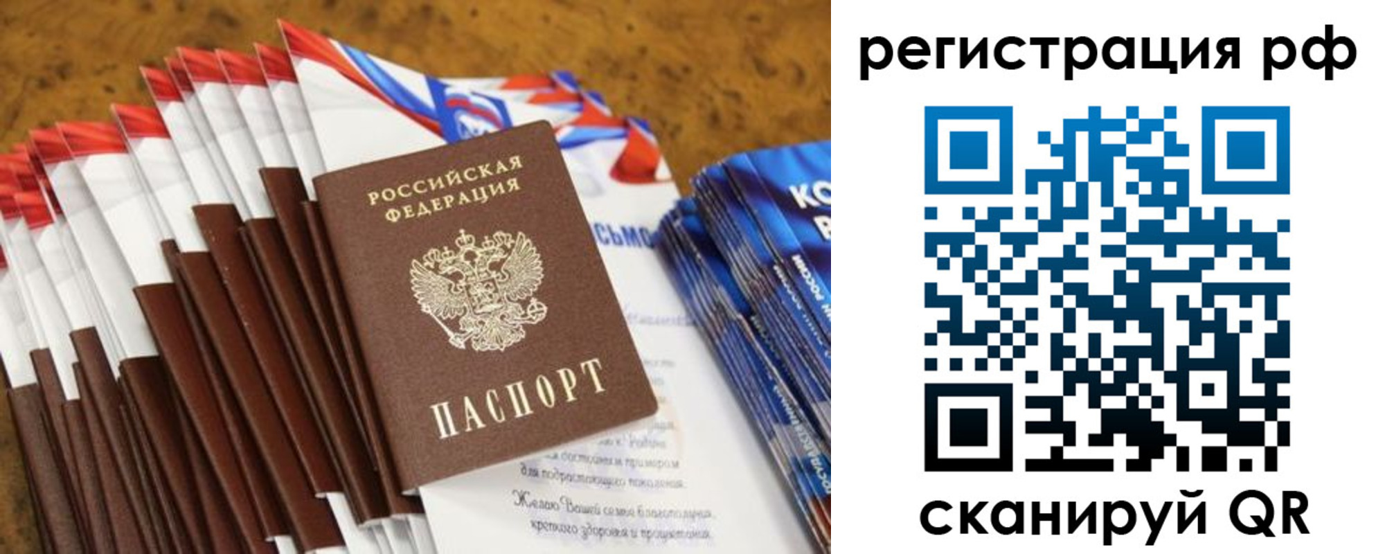 временная регистрация для всех в Лисках