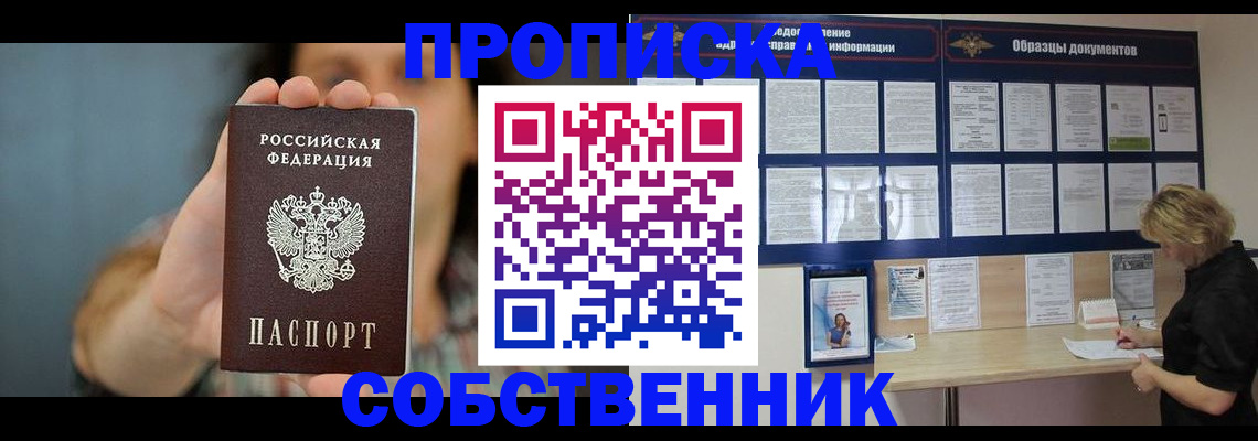 прописка в квартире в Лисках