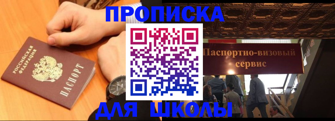 регистрация для школы в Лисках