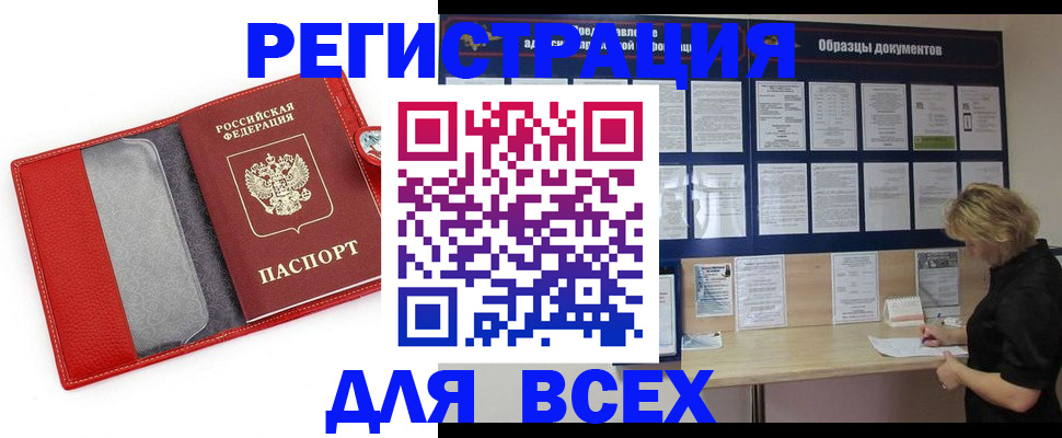 прописка от собственника в Лисках
