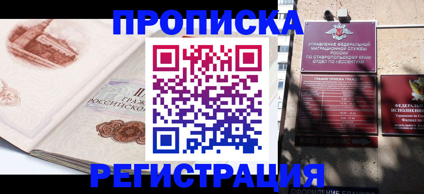 прописка в квартире в Лисках