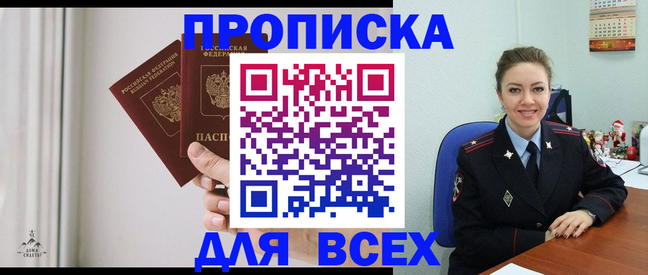 прописка от собственника в Лисках