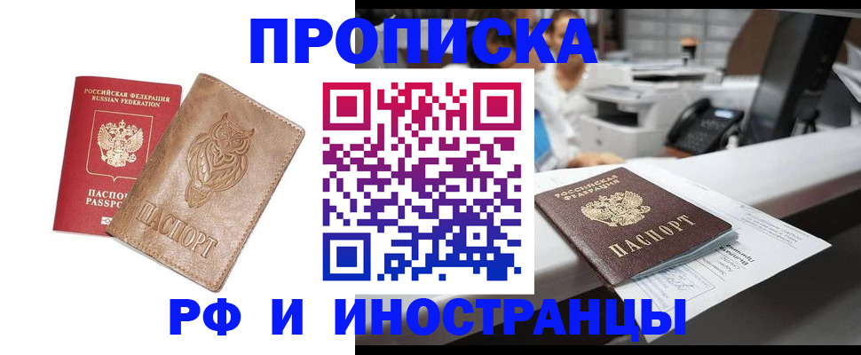 прописка регистрация в Лисках