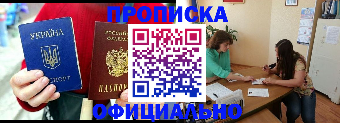 временная прописка в Лисках