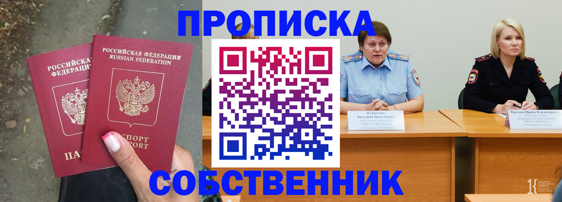 временная регистрация недорого в Лисках